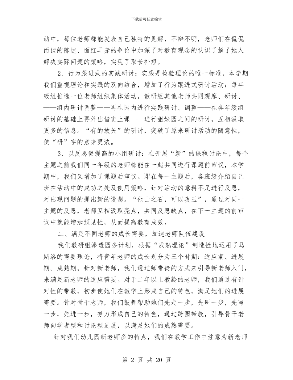 幼儿园教育教学工作小结与幼儿园教育教学工作总结(精选多篇)汇编_第2页