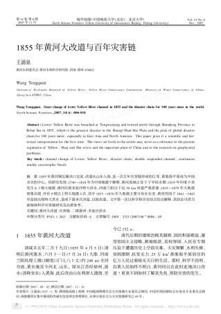 1855年黄河大改道与百年灾害链