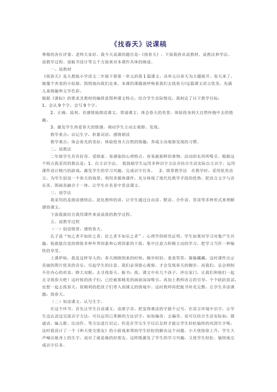 《找春天》说课稿_第1页