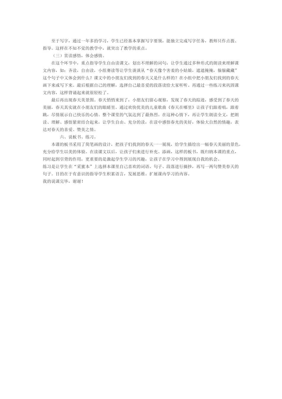 《找春天》说课稿_第2页