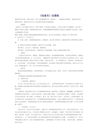 《找春天》说课稿