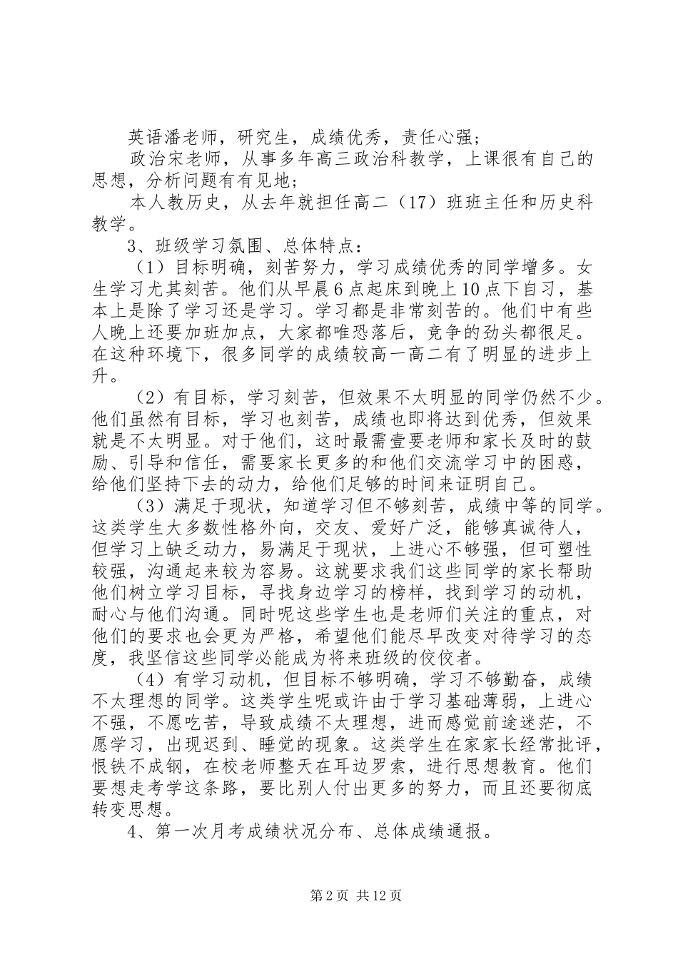 高三文科家长会班主任发言稿_第2页