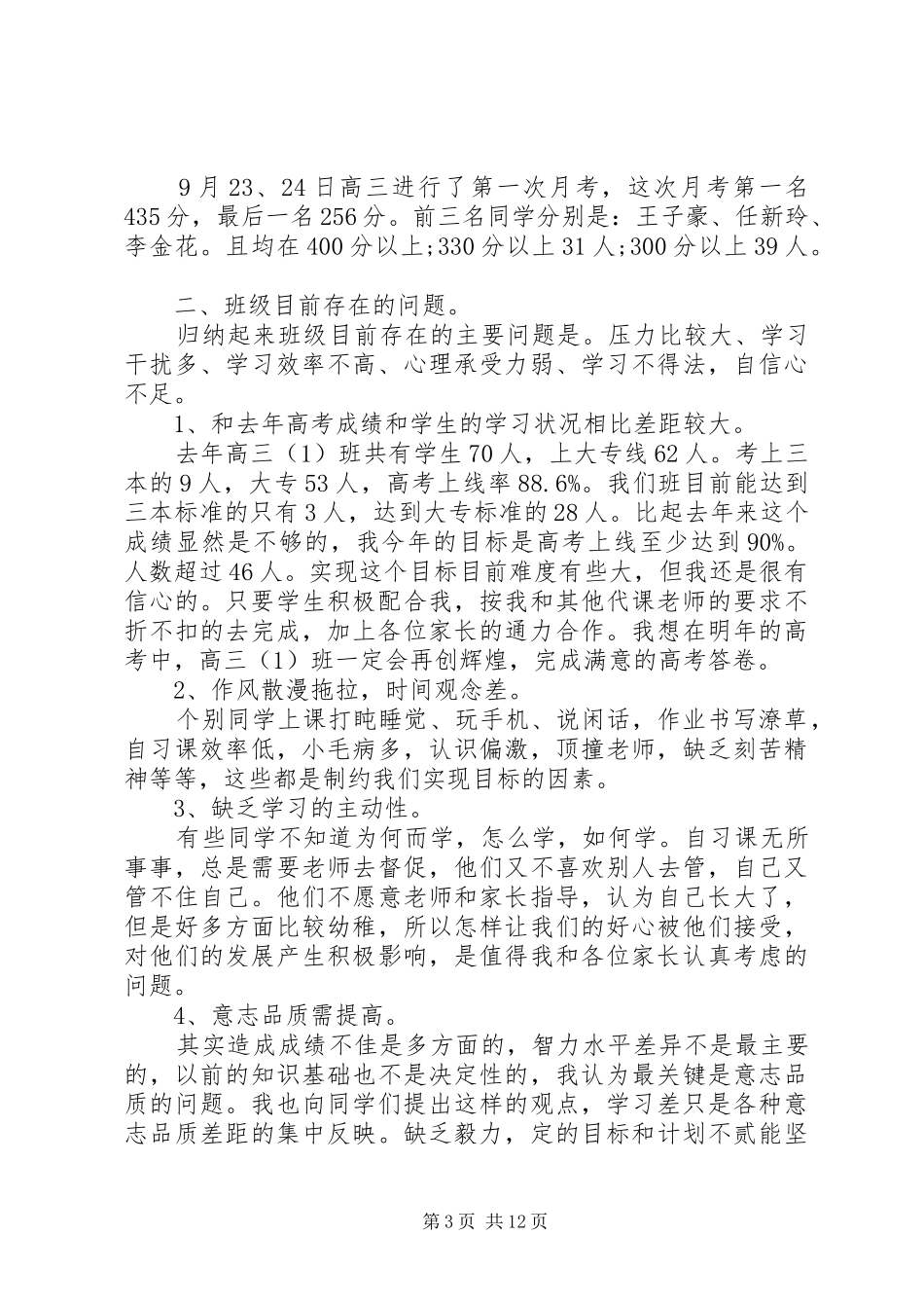 高三文科家长会班主任发言稿_第3页