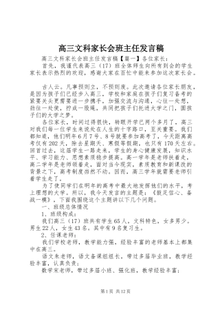 高三文科家长会班主任发言稿