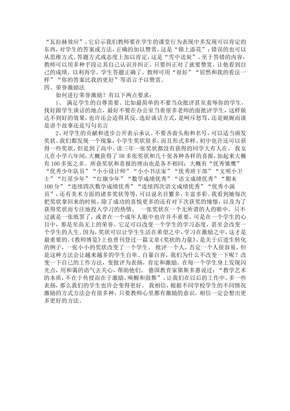 激励中学生的四个有效方法_第2页
