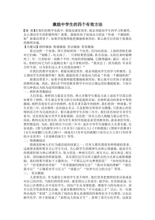 激励中学生的四个有效方法