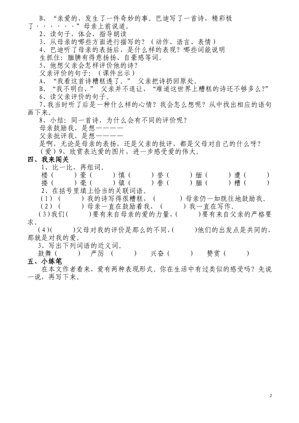 精彩极了和糟糕透了教案_第2页