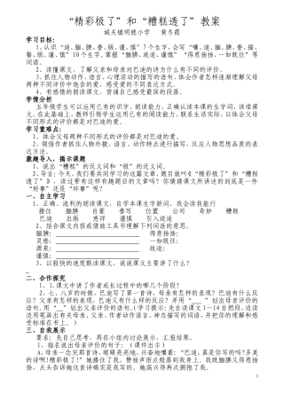 精彩极了和糟糕透了教案