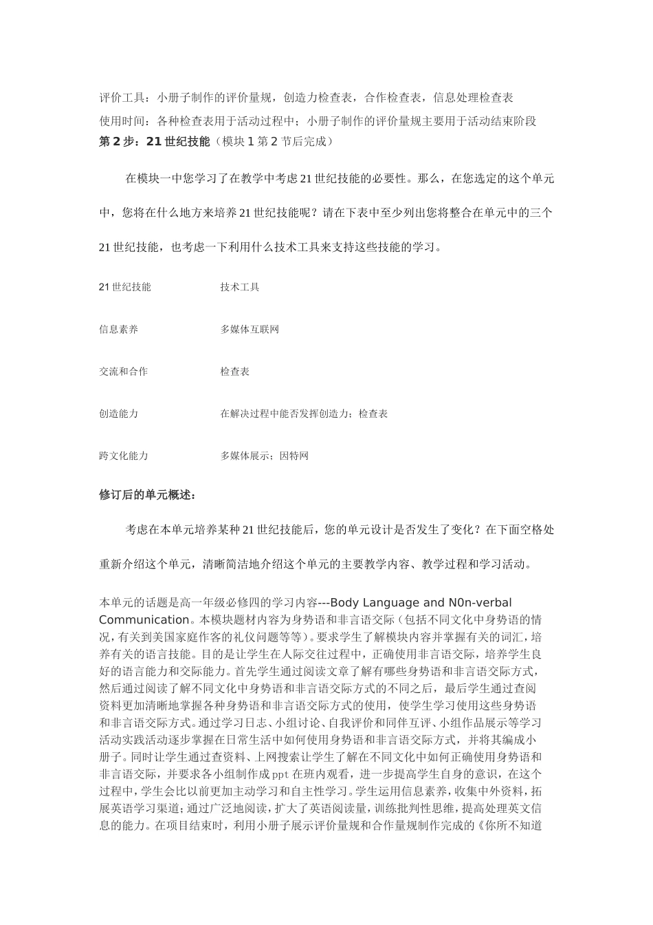 2013年远程培训intel未来教育项目英语模块一作业Body-Language-and-N0n-verbal-Communication_第2页