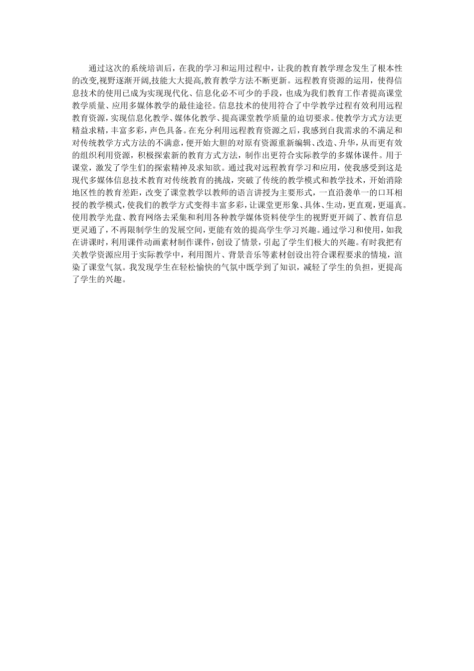教师的深刻体会_第1页