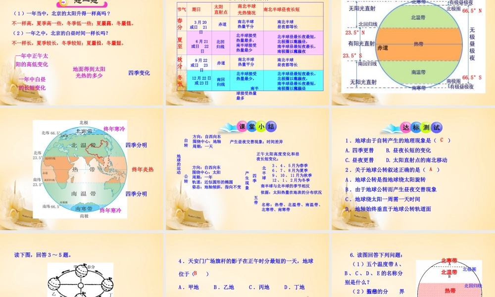 广东省东莞市石碣镇四海之星学校七年级地理上册 1.2 地球的运动课件 (新版)新人教版 课件