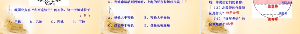 广东省东莞市石碣镇四海之星学校七年级地理上册 1.2 地球的运动课件 (新版)新人教版 课件