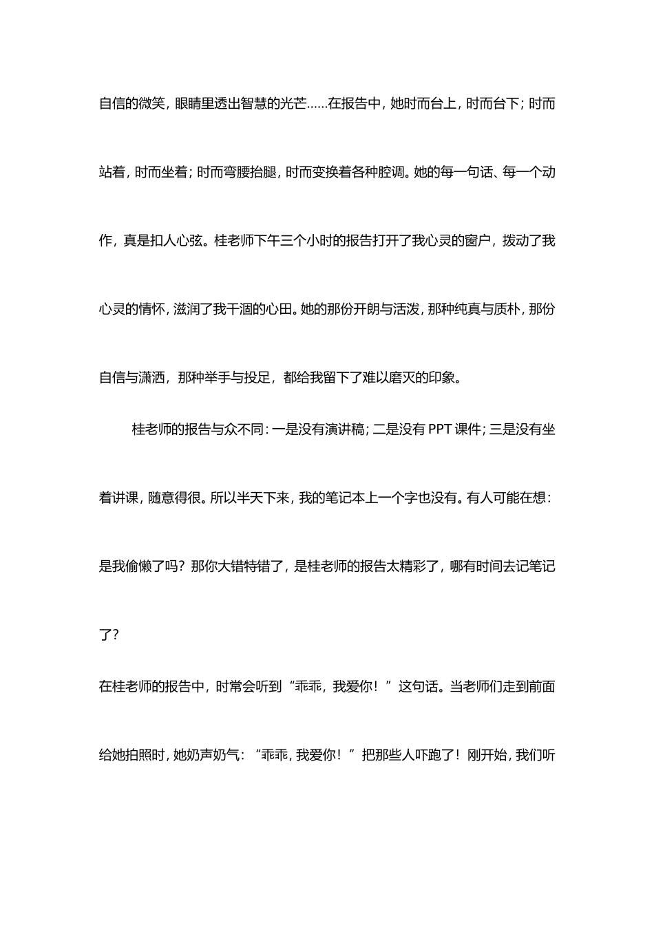 听桂贤娣报告有感文档_第2页