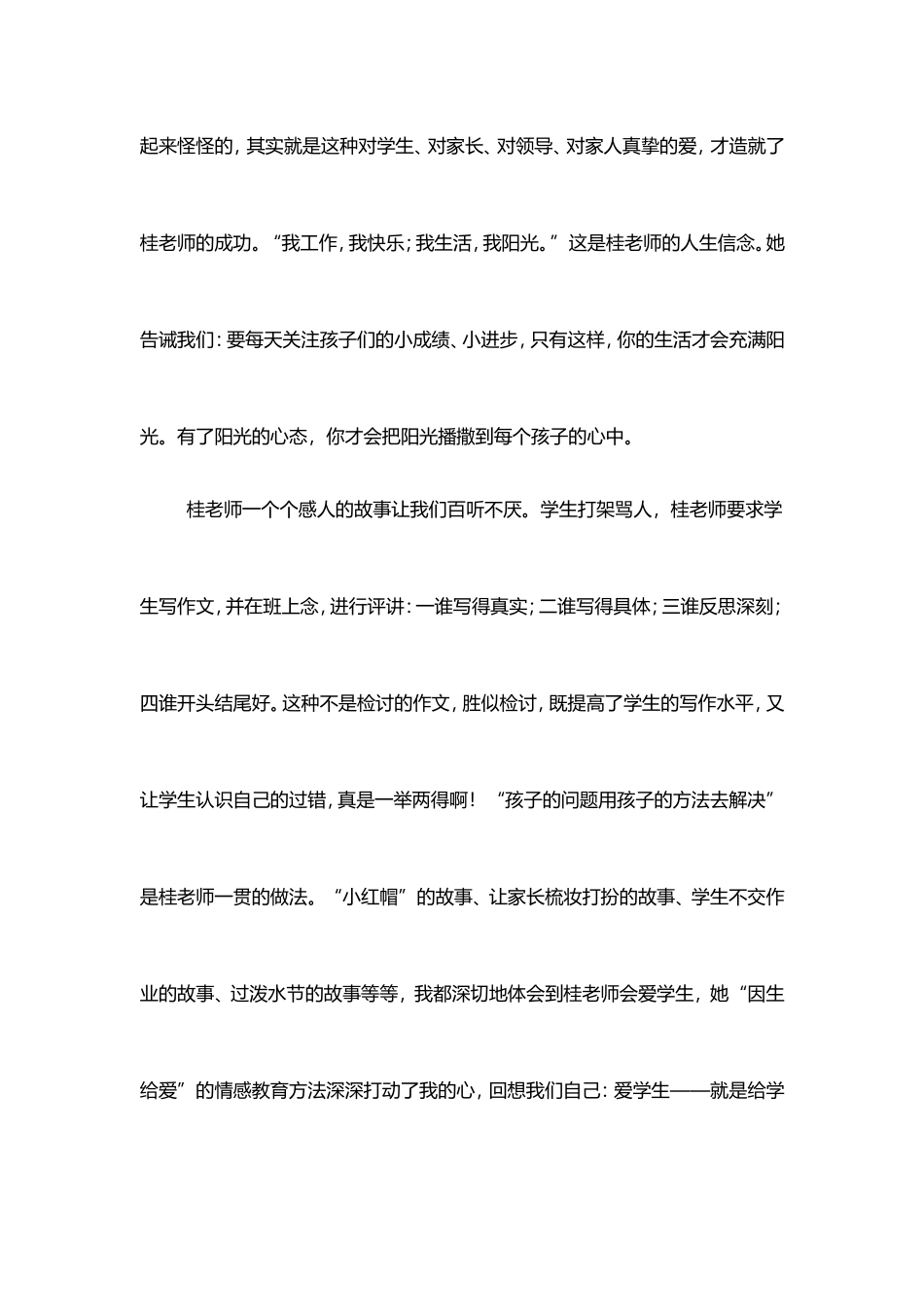 听桂贤娣报告有感文档_第3页