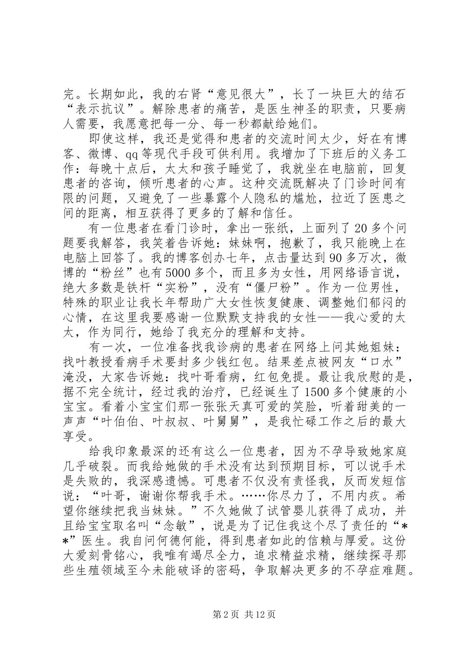 医院先进事迹演讲稿四篇_第2页