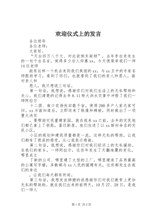 欢迎仪式上的发言