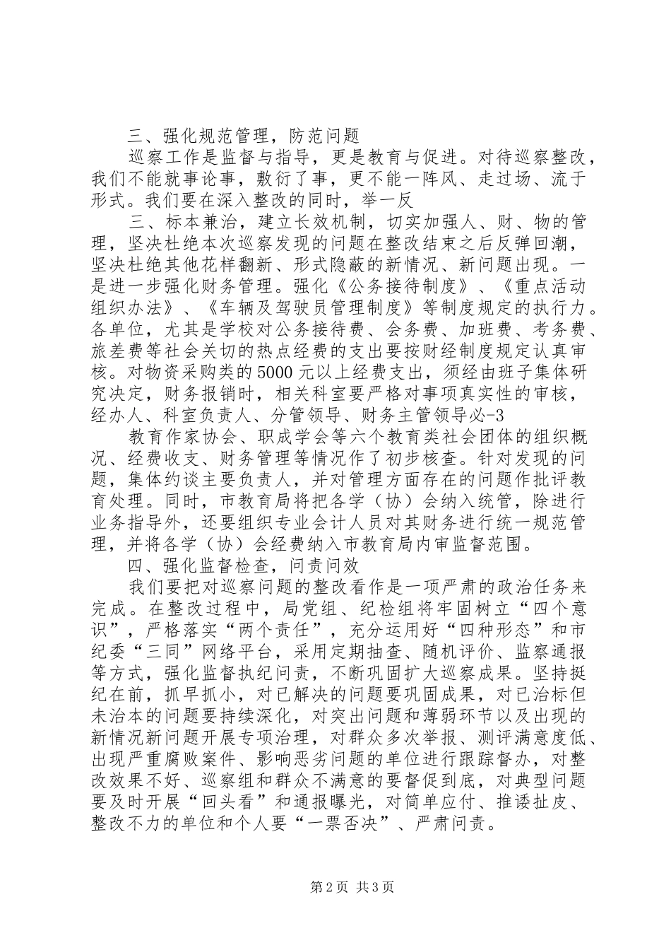 移民局巡察组反馈会主持词_第2页