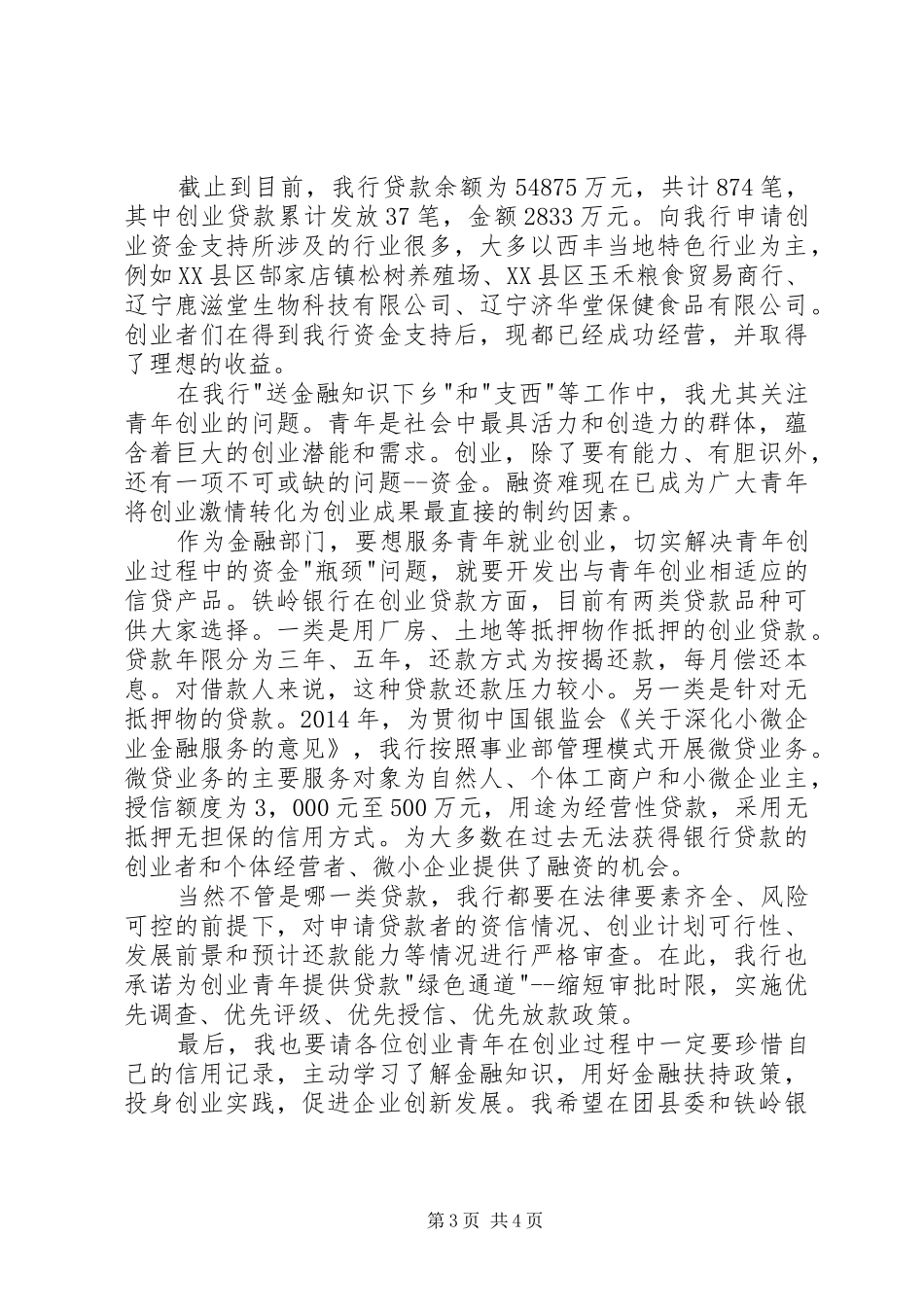 银行就职表态发言稿_第3页