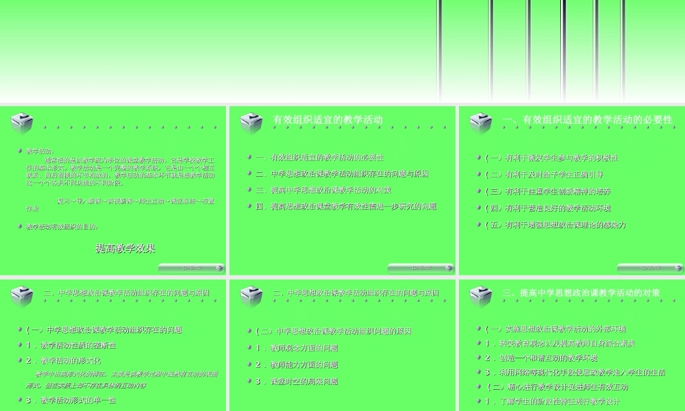 有效组织适宜的教学活动