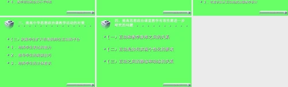 有效组织适宜的教学活动