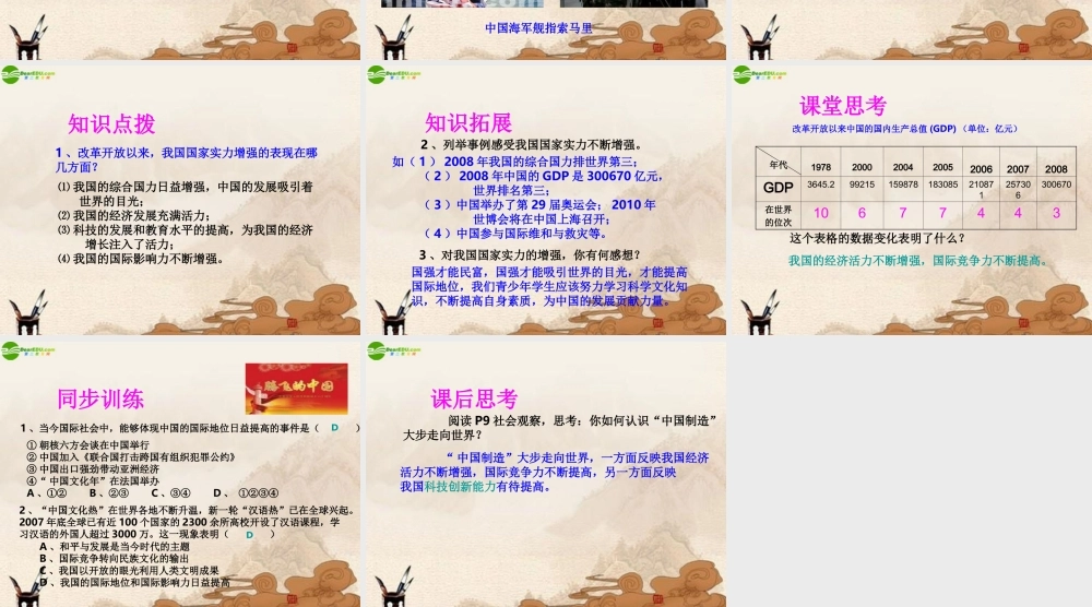 九年级政治 第1课第2站国家实力的增强课件 北师大版 课件
