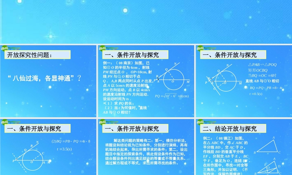 中考数学专题探究课件 第十二讲 探究性问题 课件