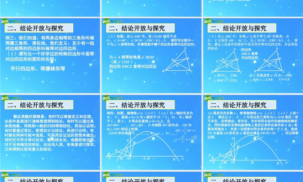 中考数学专题探究课件 第十二讲 探究性问题 课件