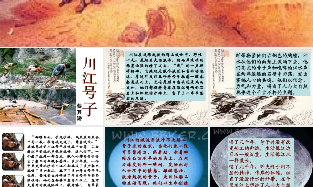 《川江号子》课件