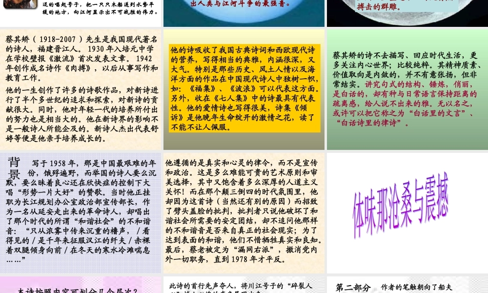 《川江号子》课件