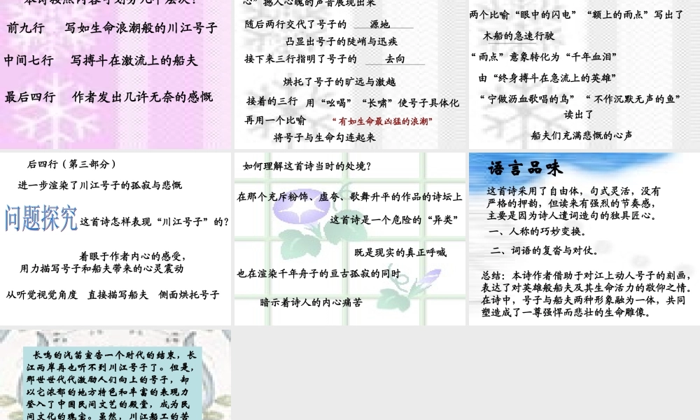 《川江号子》课件