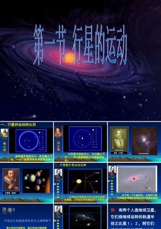 行星的运动课件