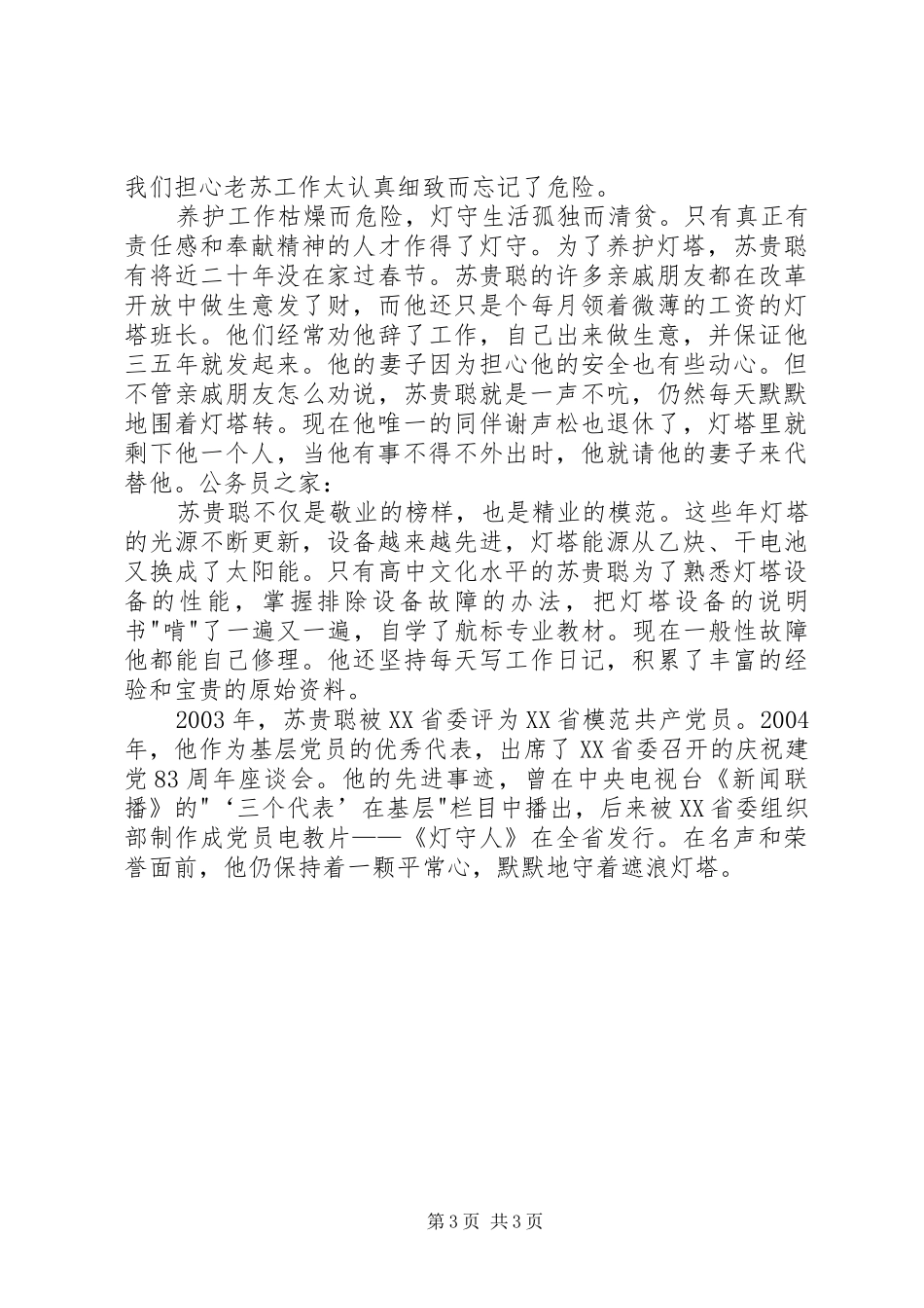 学习先进事迹演讲稿_第3页