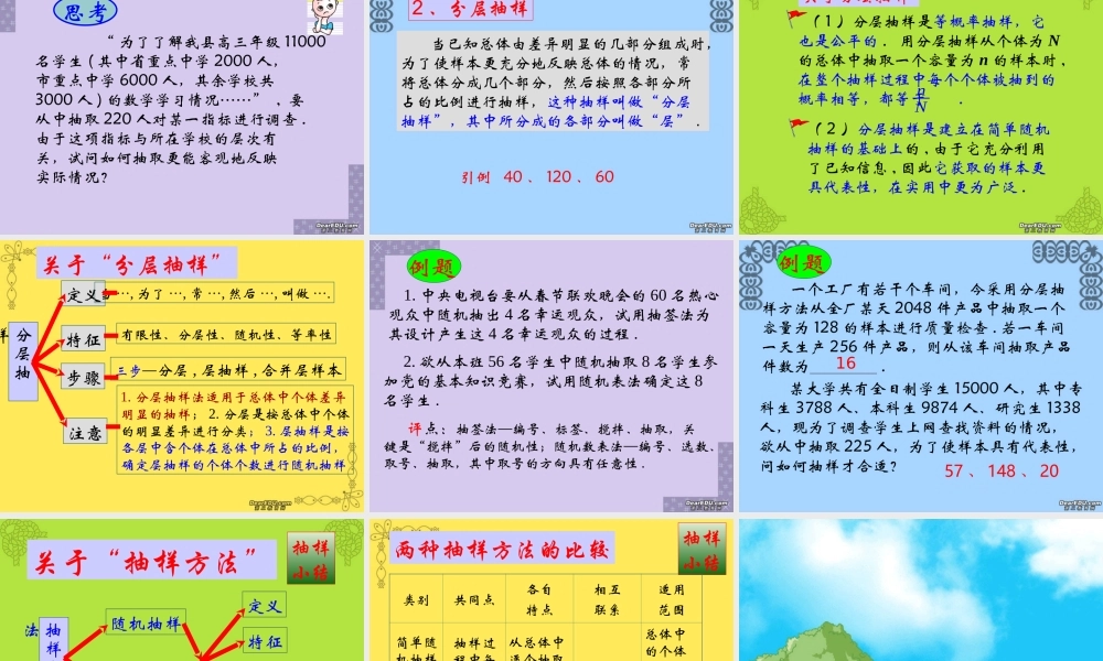 广东省吴川市高一数学随机抽样课件二 新课标 人教版 课件