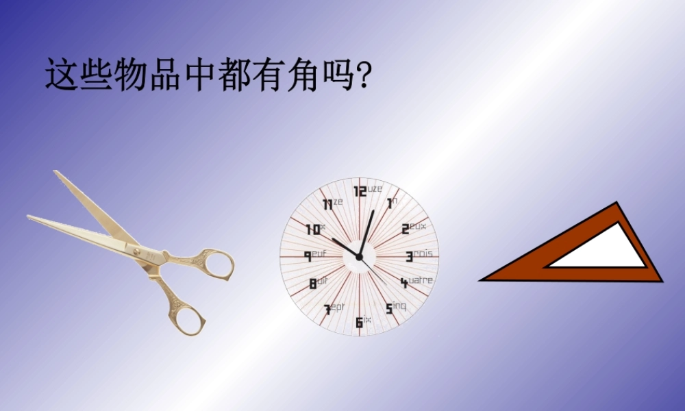 二年级数学课件
