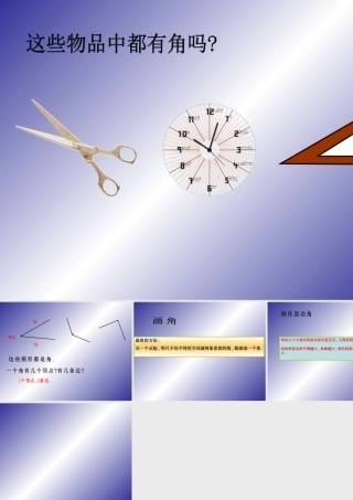 二年级数学课件