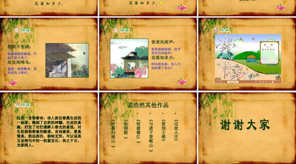 古诗《春晓》课件