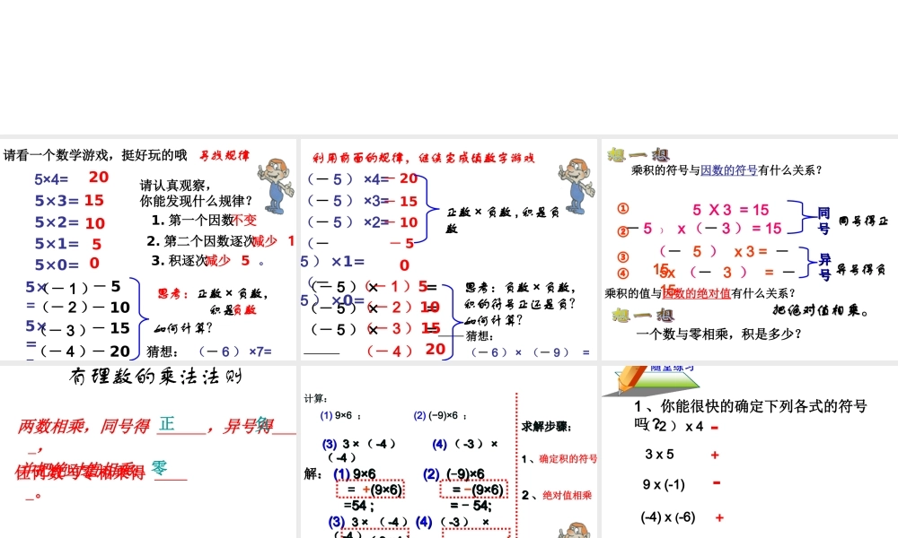 有理数的乘法（第一课时)
