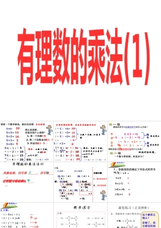 有理数的乘法（第一课时)