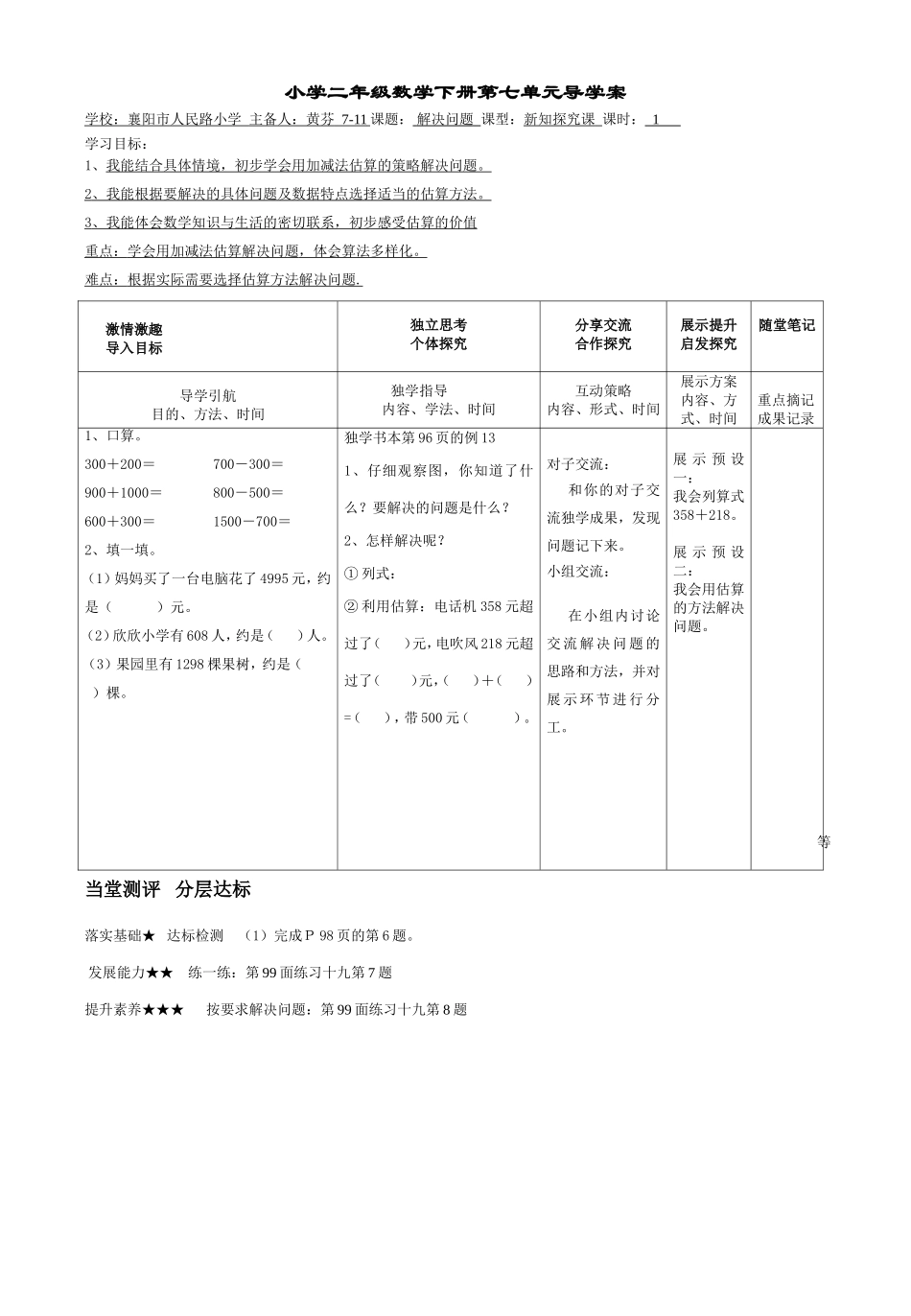 大庆路小学二数第七单元解决问题吴洋_第1页