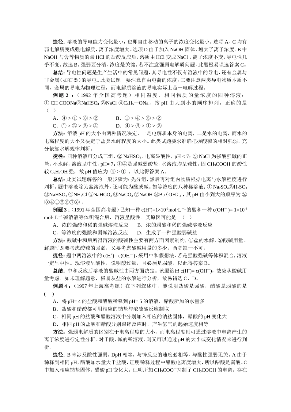 策略5电解质溶液方面试题的解题方法与技巧_第2页