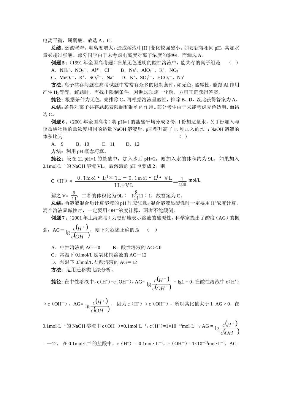 策略5电解质溶液方面试题的解题方法与技巧_第3页