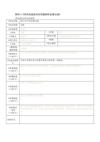 学员信息技术应用案例作品登记表(1)