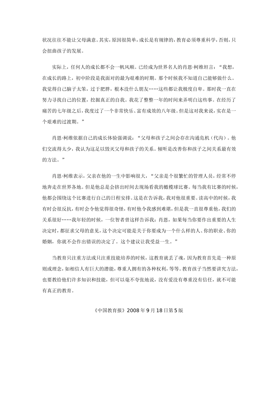 七个习惯决定孩子命运_第2页