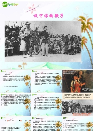 八年级语文下册(放下你的鞭子)课件 语文版 课件