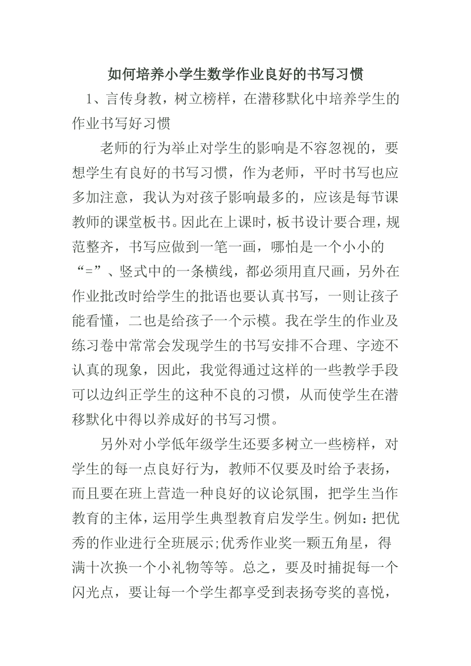 规范小学生数学作业的书写_第1页