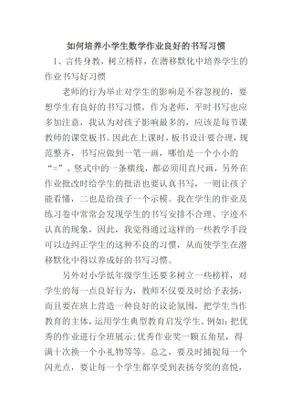 规范小学生数学作业的书写