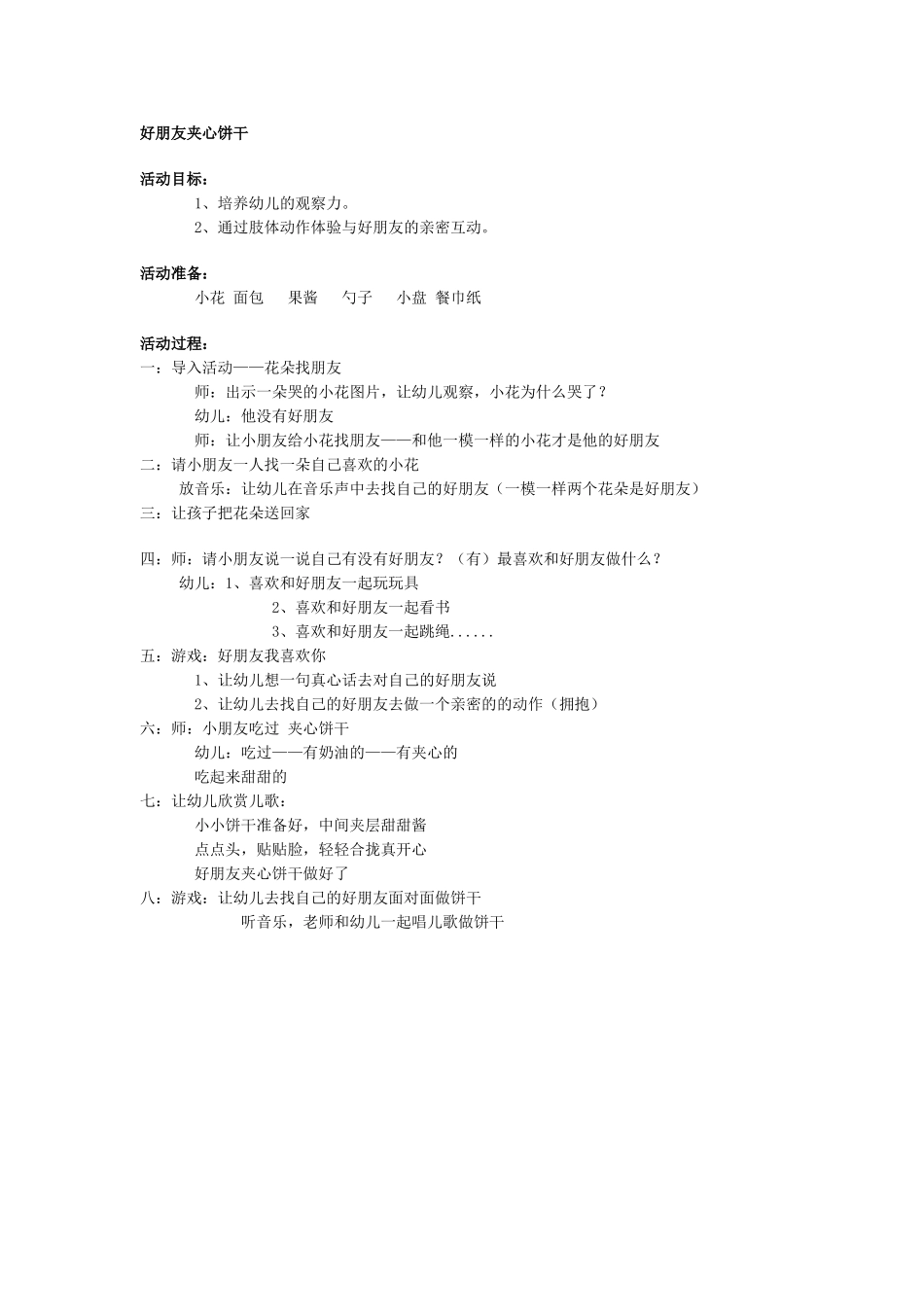 好朋友夹心饼干_第1页