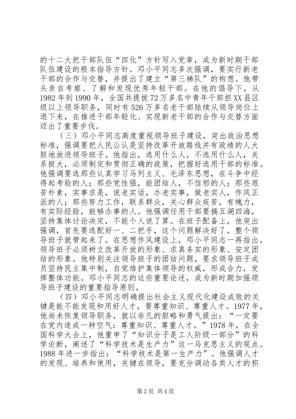 思想研讨会开幕式讲话_第2页