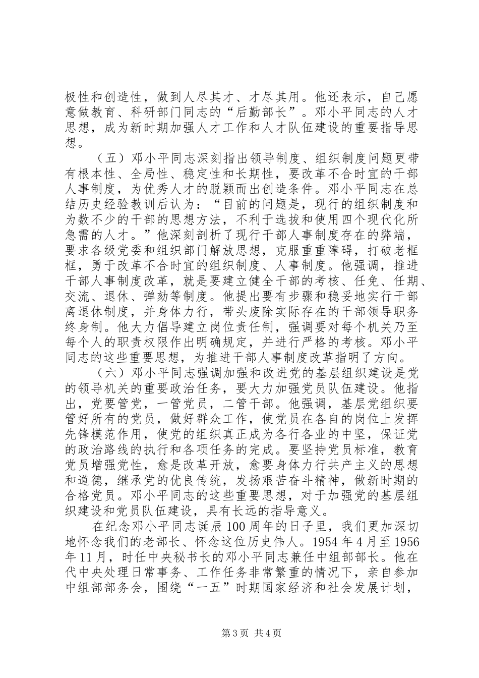 思想研讨会开幕式讲话_第3页