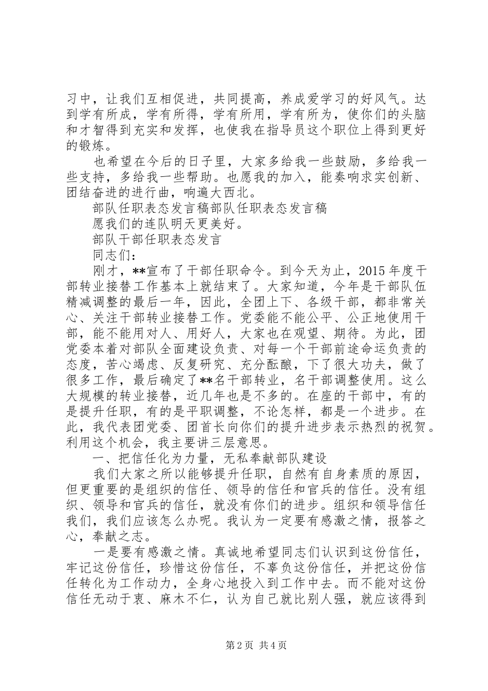 部队新任职表态发言稿_第2页